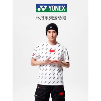 YONEX尤尼克斯羽毛球帽子yy林丹同款秋冬男女款保暖針織運動帽