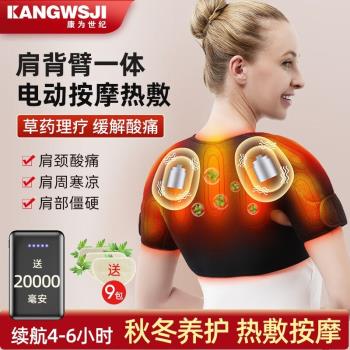 康為世紀（KANGWSJI）電加熱護肩保暖肩周寒涼肩頸肩部熱敷肩膀酸