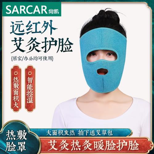 電加熱面罩紅外理療臉部熱敷保暖神器智能溫控艾灸護具家用美容院