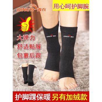 保暖護腳踝男女士防寒護腳腕籃球羽毛球運動防護護踝保護套薄款