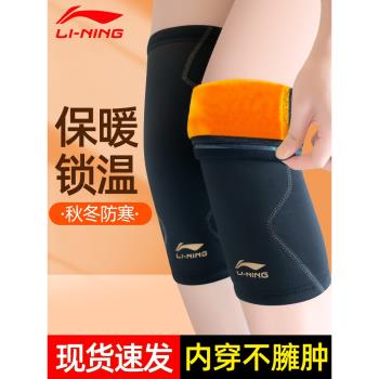 李寧護膝保暖老寒腿騎車騎行專用男女士膝蓋關節套內穿冬季運動