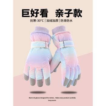 滑雪手套女冬季加絨加厚保暖防寒防風防水漸變騎行親子款兒童手套