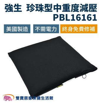 強生珍珠型中重度減壓PBL16161 艾克森減壓坐墊16吋 輪椅座墊 輪椅坐墊 脂肪墊 ACTION減壓墊 防褥瘡壓力墊