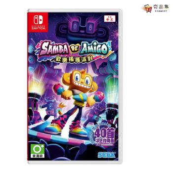 【夯品集】【Nintendo 任天堂】Switch 歡樂森巴：歡樂搖搖派對 Samba de Amigo 中文版 臺灣公司貨