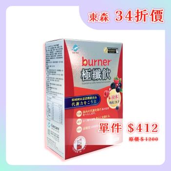 【船井生醫】 burner 倍熱 極纖飲 7包/盒 (30ml/包)