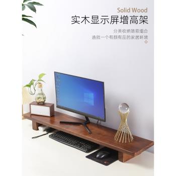 臺式桌面電腦顯示器增高架松木支架顯示屏墊高底座辦公桌置物架
