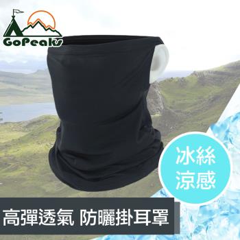 GoPeaks 冰絲涼高彈性透氣運動防曬面罩/機車掛耳罩 WBG02黑
