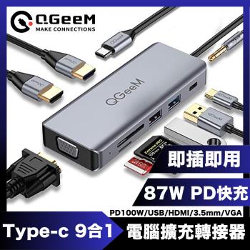 QGeeM Type-C 9合1PD100W/USB/HDMI/3.5mm/VGA電腦擴充轉接器
