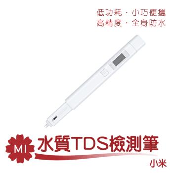 小米水質檢測筆 TDS 米家水質TDS檢測筆 水質檢測筆 TDS檢測筆 檢測筆