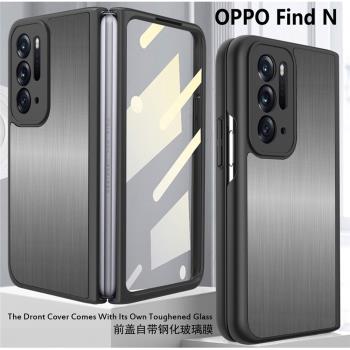 適用于OPPO FIND N手機殼金屬保護套findn對折又疊拉絲護鏡拉絲鋼化膜蓋