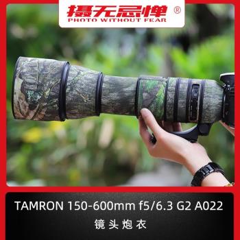 適用TAMRON騰龍SP150-600mmA022長焦鏡頭迷彩炮衣保護套二代G2