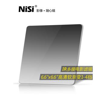 NiSi耐司 6.6X6.6 軟漸變鏡 GND 0.3 0.6 0.9 1.2漸變中灰濾鏡 方形插片濾鏡電影濾鏡多膜風光攝影利器