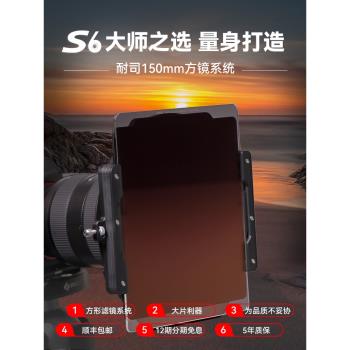 NiSi 耐司150mm S6濾鏡支架套裝 超廣角方鏡支架系統適用於尼康14-24 騰龍15-30 索尼12-24 方形濾鏡支架系統