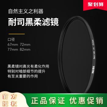 NiSi耐司柔焦鏡朦朧鏡黑柔焦鏡67 72 77 82mm適用于佳能索尼微單