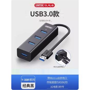 優越者（UNITEK）Y-3089 USB3.0擴展4口HUB集線器一拖四usb擴展