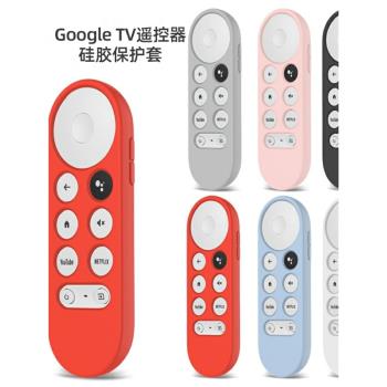 谷歌Google TV 4K遙控器保護殼硅膠保護套Chromecast remote 外套