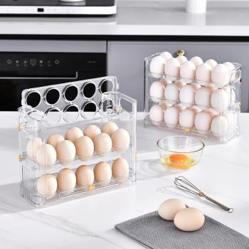 廚房雞蛋托多層雞蛋架冰箱收納盒置物盒可翻轉三層30個雞蛋盒