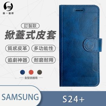 【O-ONE】Samsung 三星 S24+ 圓一訂製款小牛紋掀蓋式皮套