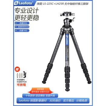徠圖Leofoto LS-225C/224C+LH-25R無中軸碳纖單反三腳架雲臺套裝