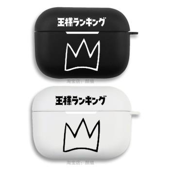 國王排名皇冠耳機套適用Airpods保護殼2代蘋果藍牙盒3代pro軟硅膠