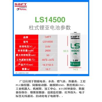 SAFT全新LS14500水氣表伺服驅動器PLC流量計機器人原裝鋰電池3.6V