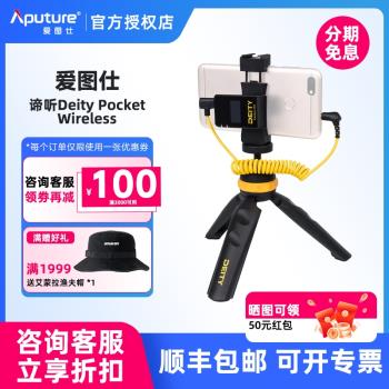 Aputure/愛圖仕 諦聽Deity Pocket Wireless領夾麥克風話筒 單反相機手機無線小蜜蜂專業收音
