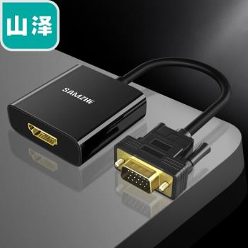 山澤 VH2018 LVH20 VGA轉HDMI線轉換器帶音頻供電高清視頻適配器