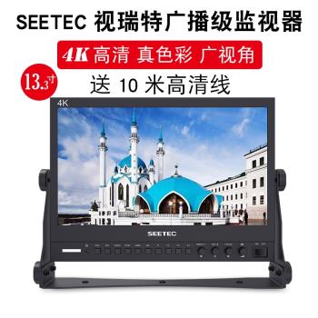 視瑞特 13寸高清導演監視器 P133-9HSD單反攝像機HDMI SDI顯示器