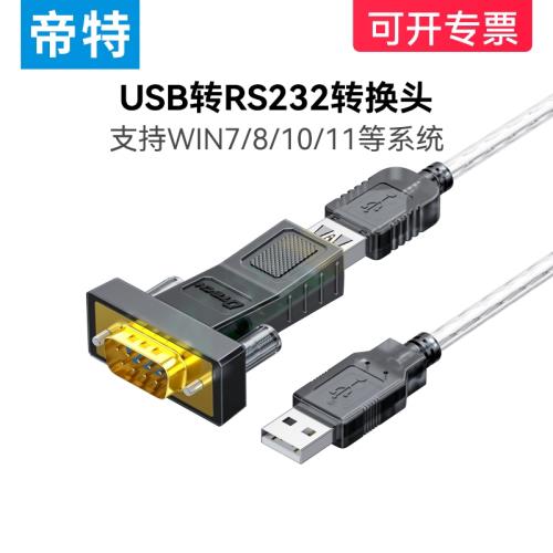 帝特 usb轉rs232串口線9針usb轉com串口pl2303公頭工業級串口轉換器USB串口轉接板電腦數據線 DT-5001A