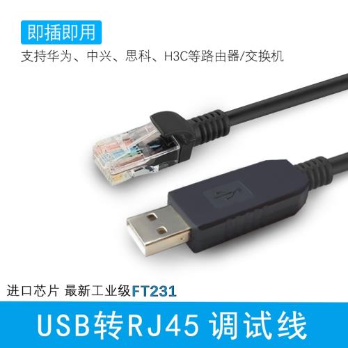 usb轉rj45console調試線轉換線 路由器交換機串口232配置控制線