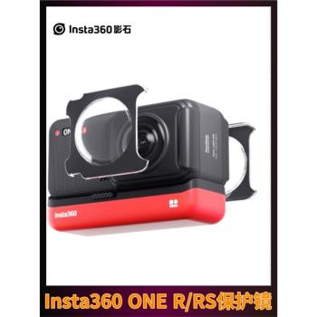 Insta360 ONE RS/R原裝保護鏡全景鏡頭粘貼式保護蓋鏡頭膜配件