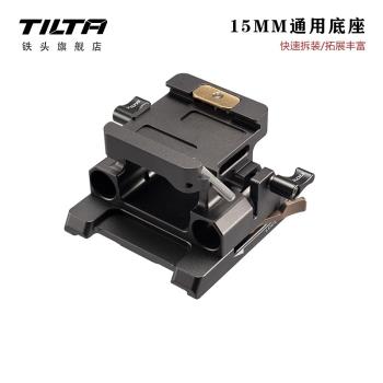 TILTA鐵頭15mm標準底座適用BMPCC/Z CAM/松下GH/索尼A7/FX3佳能5D