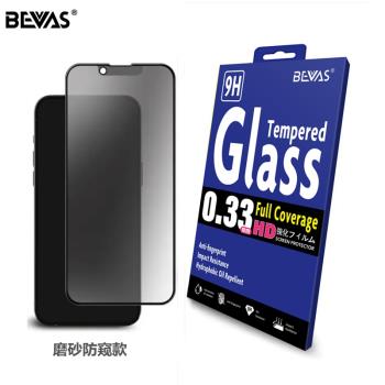 BEVAS適用iPhone14 pro max Anti-Spy Screen Protector glass膜