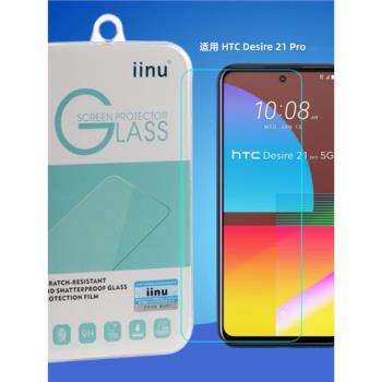 iinu 適用HTC Desire 21 Pro鋼化膜手機屏幕防爆高清透明玻璃膜保護貼疏油涂層防指紋順滑9H防刮自動吸附貼合
