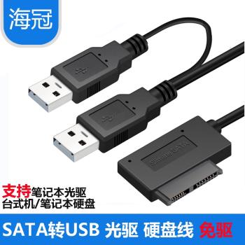 SATA轉USB3.0筆記本2.5寸3.5寸硬盤轉USB2.0連接線外接光碟機盒易驅線數據線臺式機機械固態SSD硬盤光驅讀取線