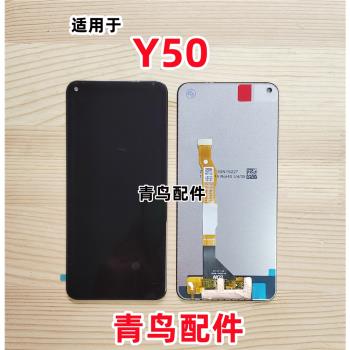 適用於vi Y50 螢幕總成 Y50手機液晶玻璃內外顯示一體屏