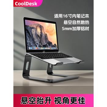 cooldesk筆記本電腦支架增高懸空立式桌面散熱簡約升降收納家居鋁合金托架保護頸椎通用于13-15.6寸手提