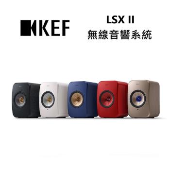 (來電詢問更優惠) KEF LSX II 無線 HiFi 音響系統 主動式喇叭 公司貨