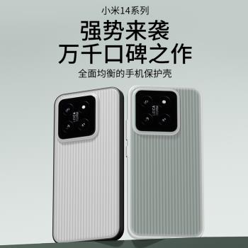 AIUV適用於小米14光柵手機殼14pro淬煉保護套霧凇白磁吸殼半透明霧面條紋全包防摔外殼tpu+pc新款高階感8090