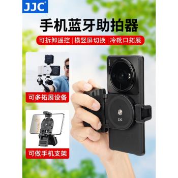JJC拓展錄制vlog藍牙遙控器手機