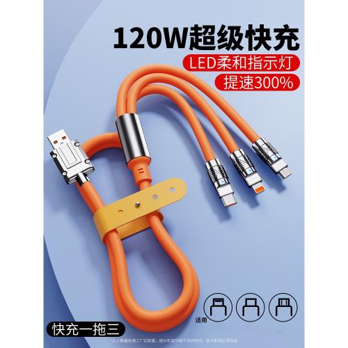 120W機客數據線三合一多頭超級快充手機一拖三充電器三頭閃充適用蘋果tpyec安卓多用功能車載usb快速沖鋅合金