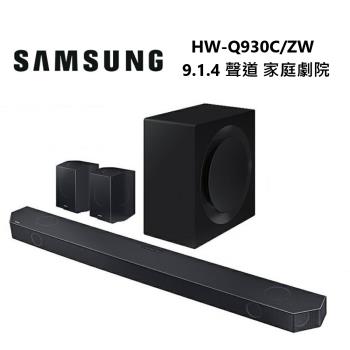 (福利品) SAMSUNG 三星 HW-Q930C/ZW 9.1.4聲道 Soundbar 家庭劇院 公司貨 Q930C