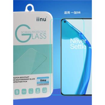 iinu適用一加9R鋼化膜手機屏幕防爆高清透明玻璃膜保護貼疏油涂層防指紋順滑弧邊9H防刮自動吸附貼合修復