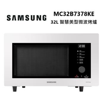 【現貨在庫】SAMSUNG 三星 MC32B7378KE 32L 智慧美型 微波烤爐 珍珠白 MC32B7378KE/TW