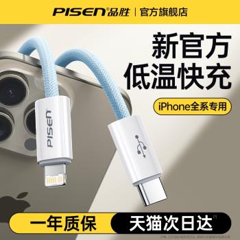 品勝適用蘋果充電線iphone14數據線pd20w快充15pro器13手機12平板ipad2米雙頭typec轉lighting閃充車載接頭單