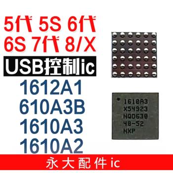 5代 5S 6代USB 6S 7代 8代充電IC 36腳U2 1608A 1610A1 A2 A3 A3B