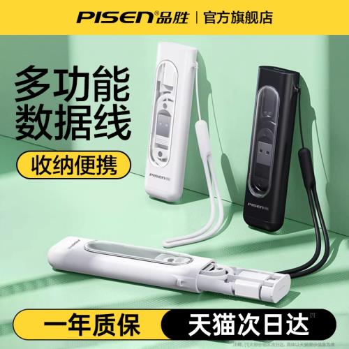 品勝適用生存卡多功能三合一數據線收納盒轉接頭手機充電線ctc轉接頭便攜六合一套裝typec短線套盒取卡針禮盒