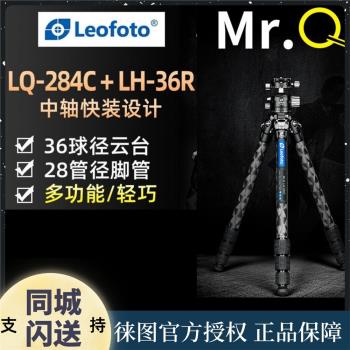 徠圖/Leofoto MR.Q系列LQ-284C/LQ-324C雪山紋多功能碳纖維三腳架