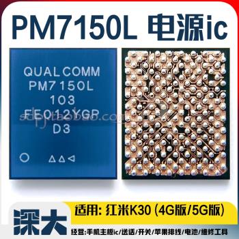 K30紅米note8電源ic PM7150/A/PM7150L-103 PM6125 77032/77040E