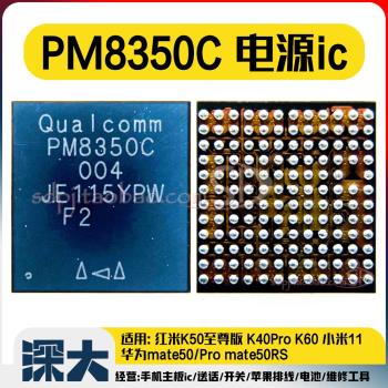 小米11電源ic PM8350/C/8350B/BH/BHS PM6375/6350 X60中頻SDR868
